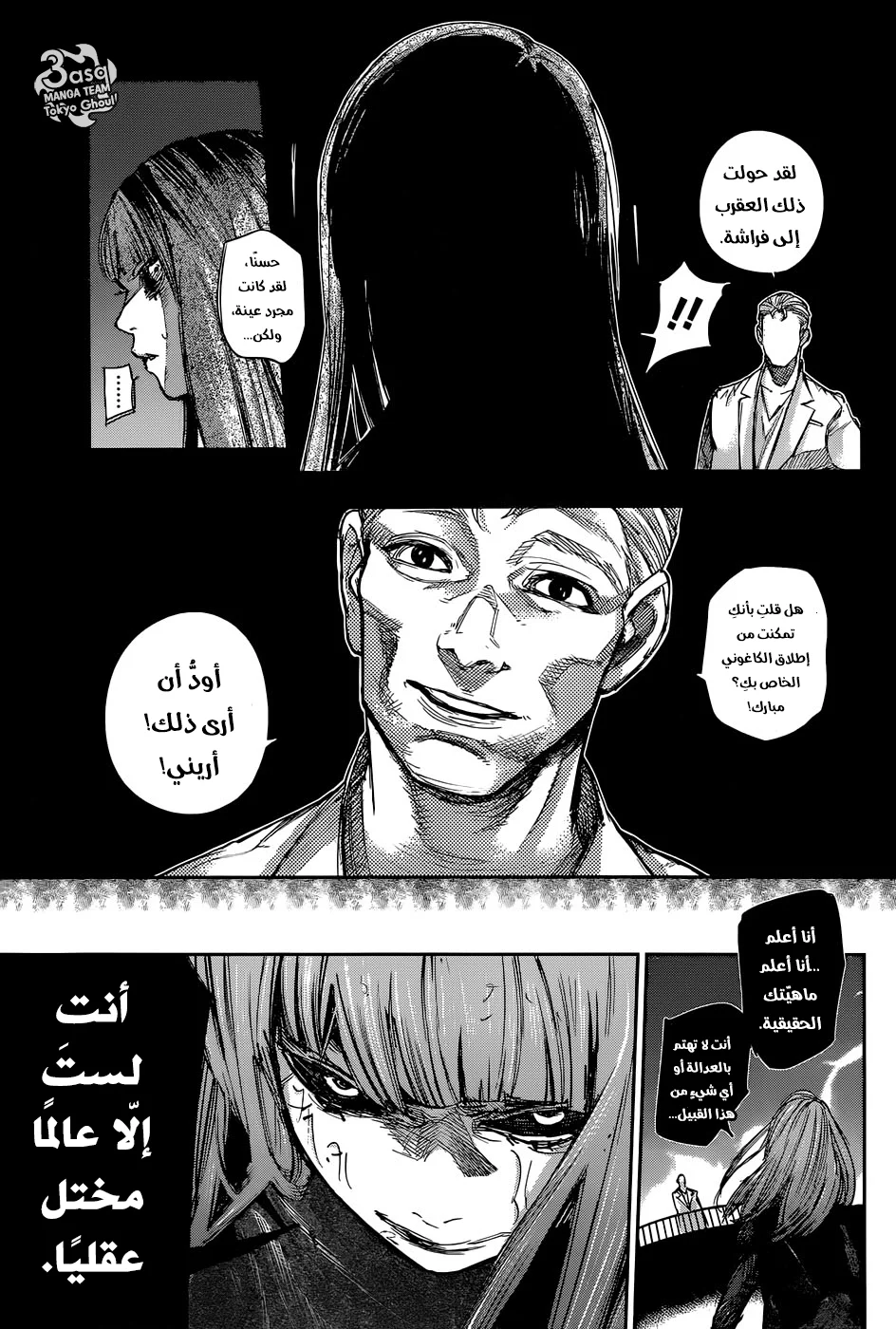 Read Tokyo Ghoul:re AR Manga Online
