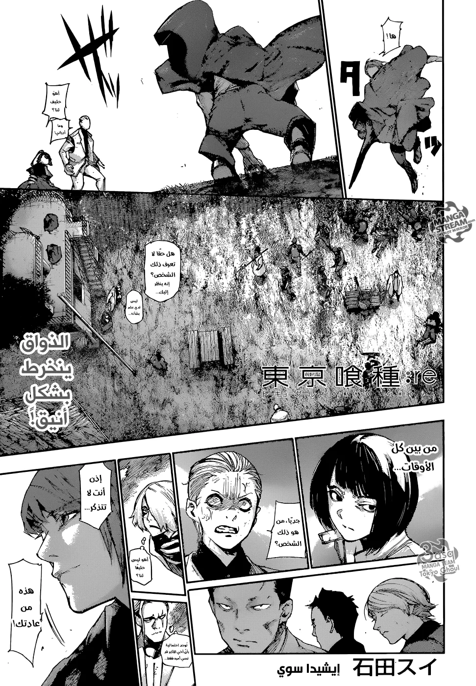 Read Tokyo Ghoul:re AR Manga Online