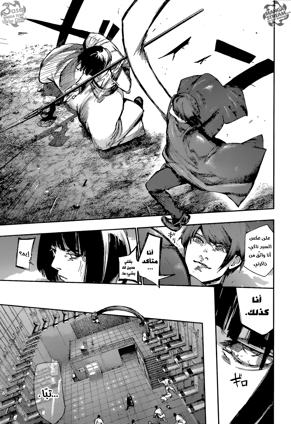Read Tokyo Ghoul:re AR Manga Online