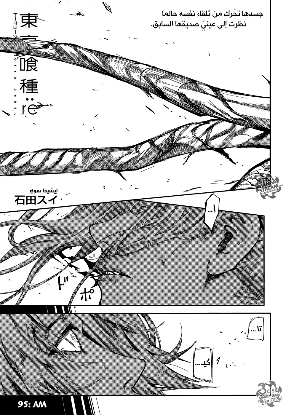 Read Tokyo Ghoul:re AR Manga Online