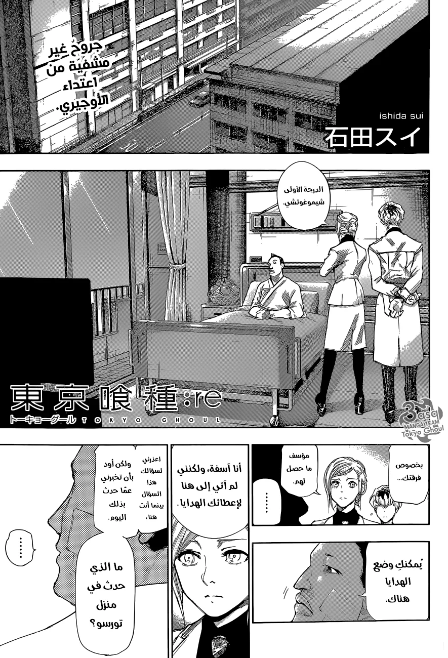 Read Tokyo Ghoul:re AR Manga Online