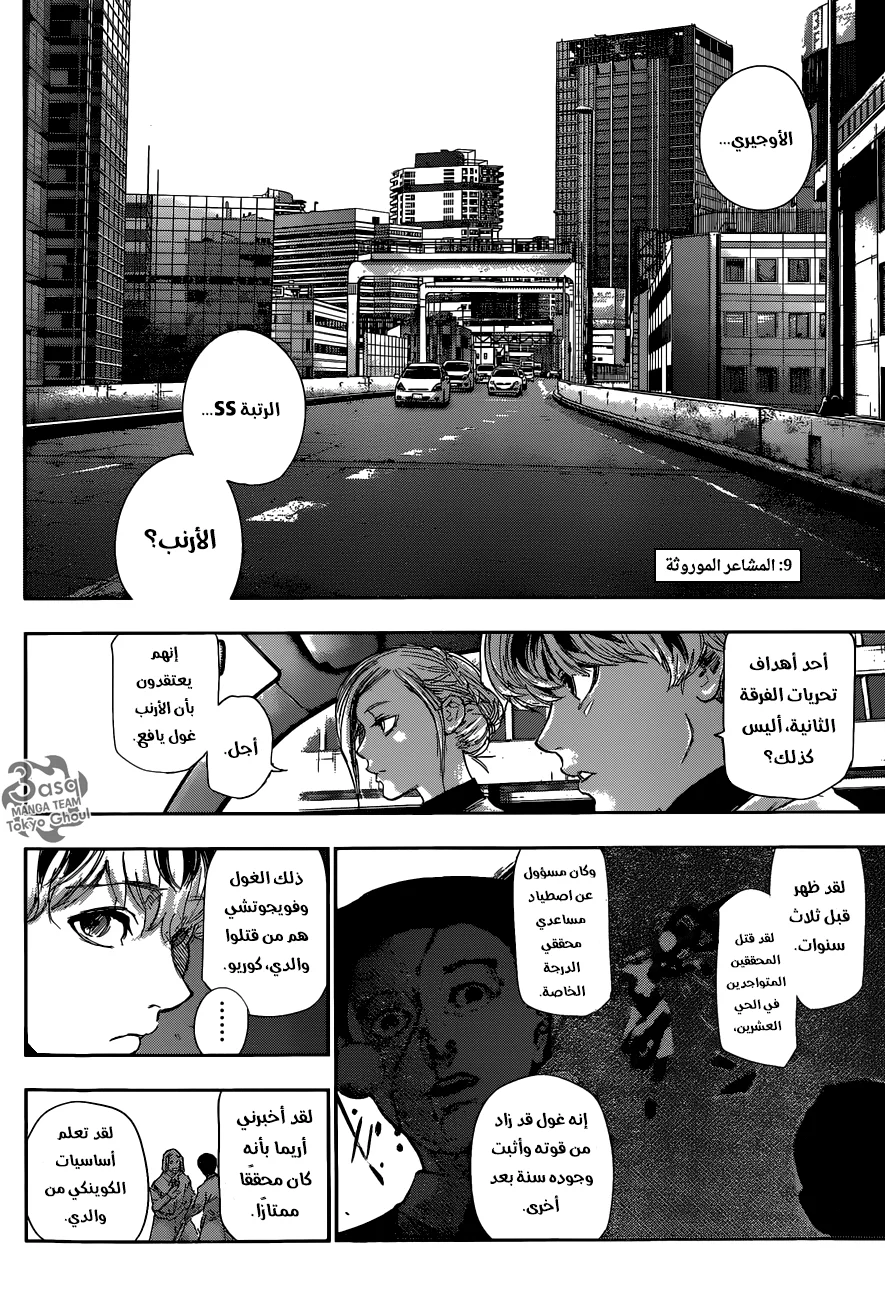 Read Tokyo Ghoul:re AR Manga Online