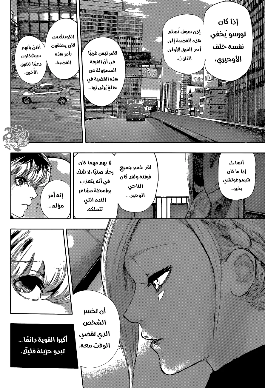 Read Tokyo Ghoul:re AR Manga Online