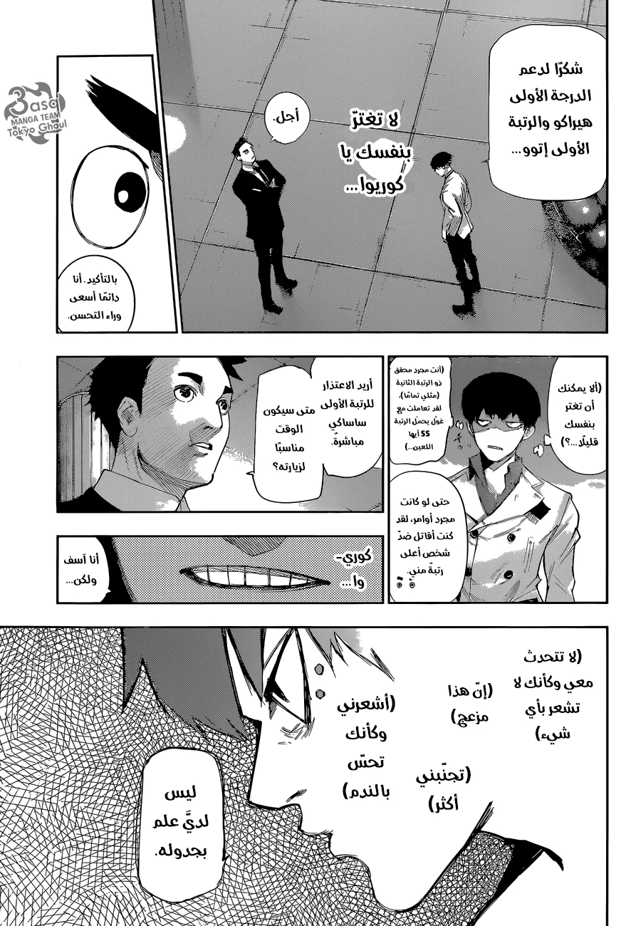 Read Tokyo Ghoul:re AR Manga Online