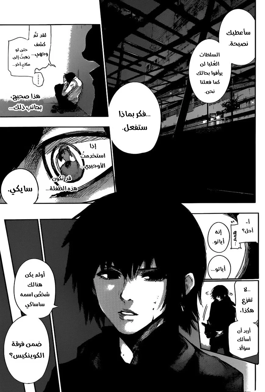 Read Tokyo Ghoul:re AR Manga Online