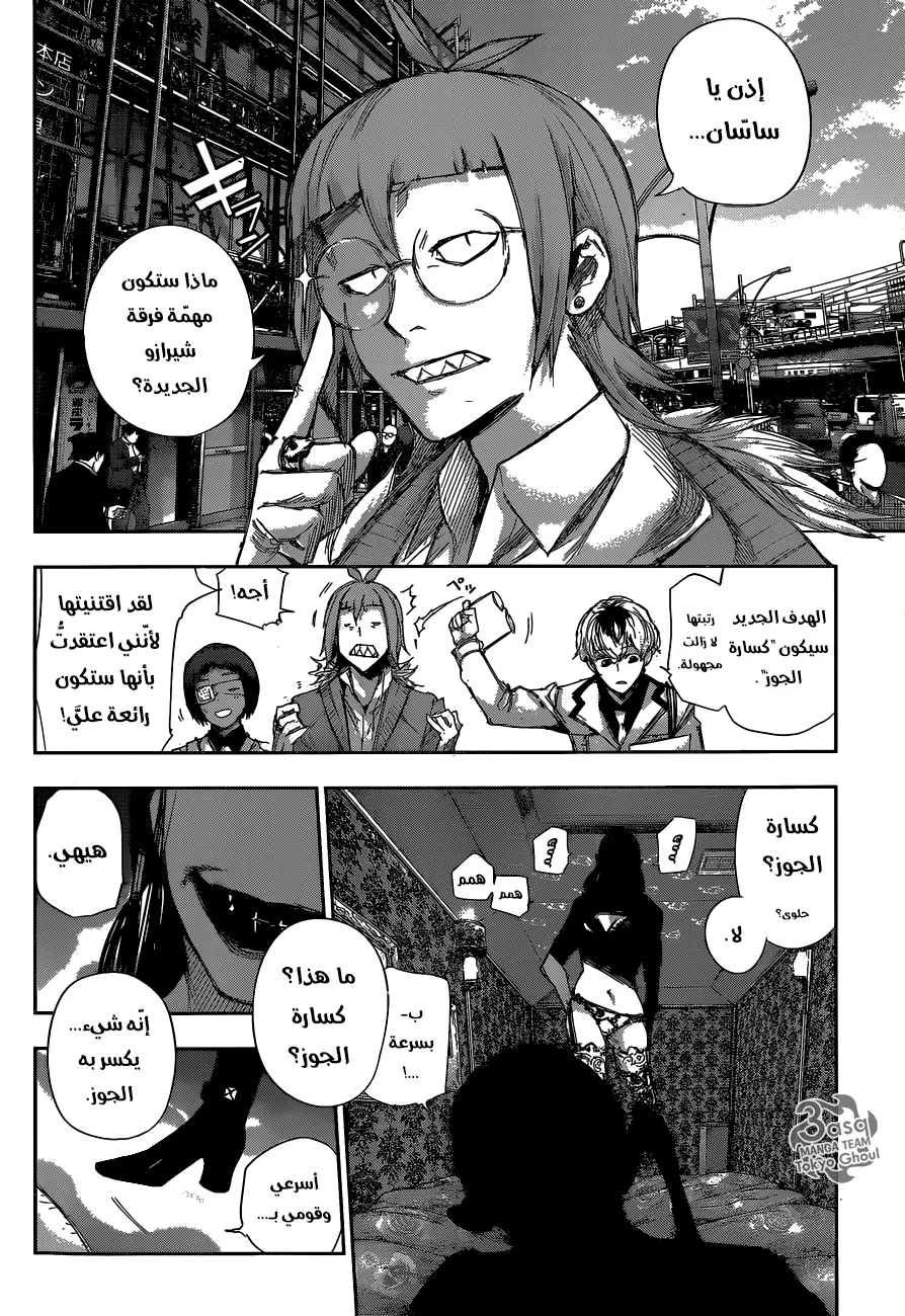 Read Tokyo Ghoul:re AR Manga Online