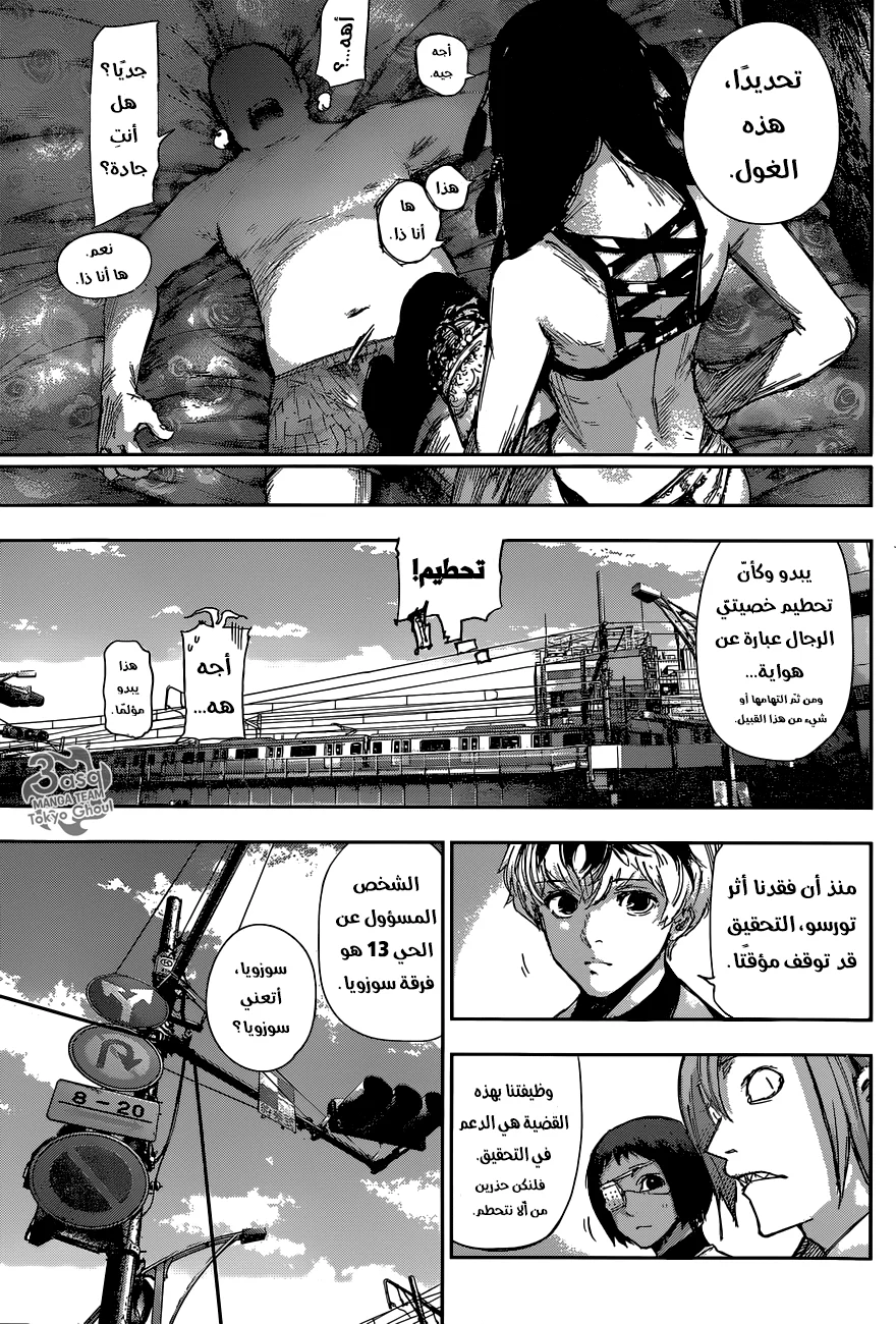 Read Tokyo Ghoul:re AR Manga Online
