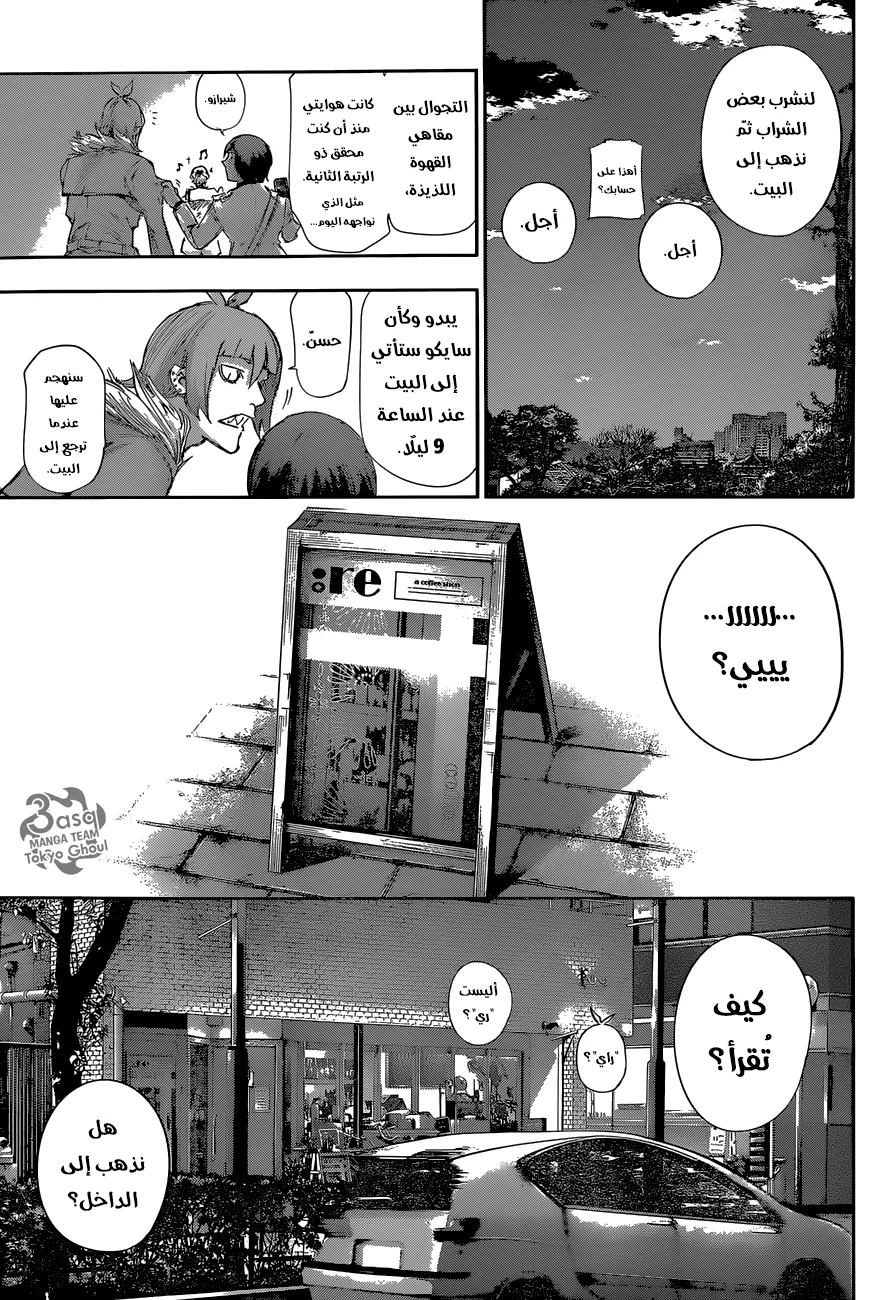 Read Tokyo Ghoul:re AR Manga Online