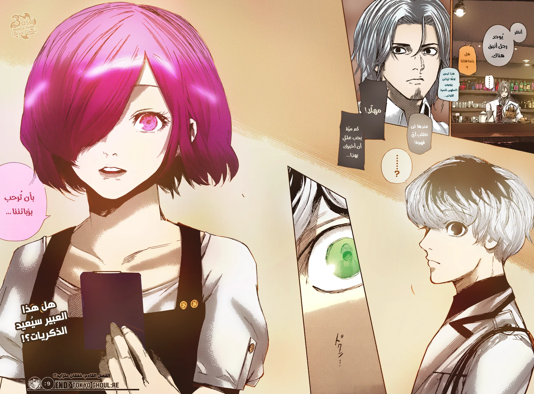 Read Tokyo Ghoul:re AR Manga Online