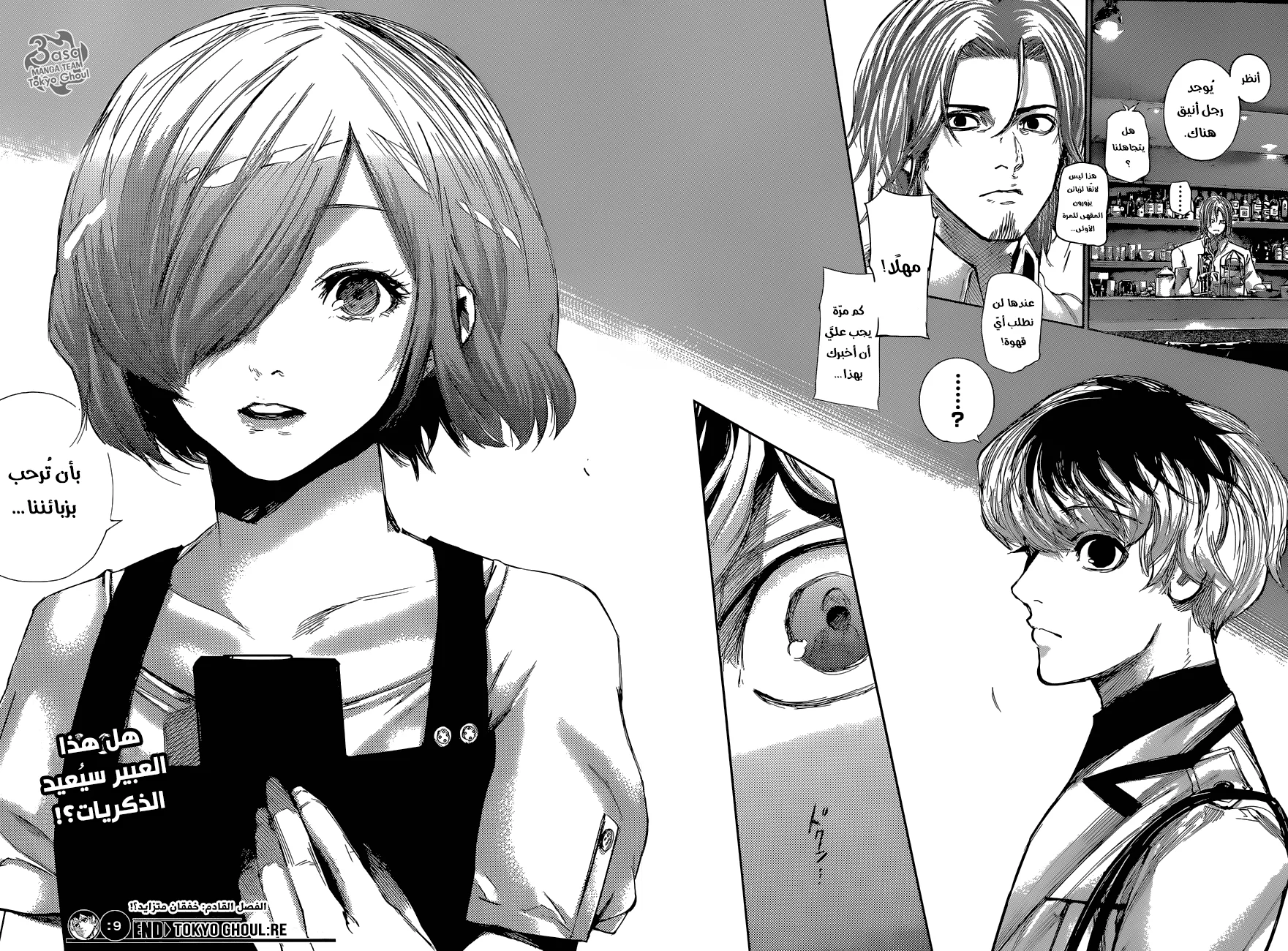 Read Tokyo Ghoul:re AR Manga Online