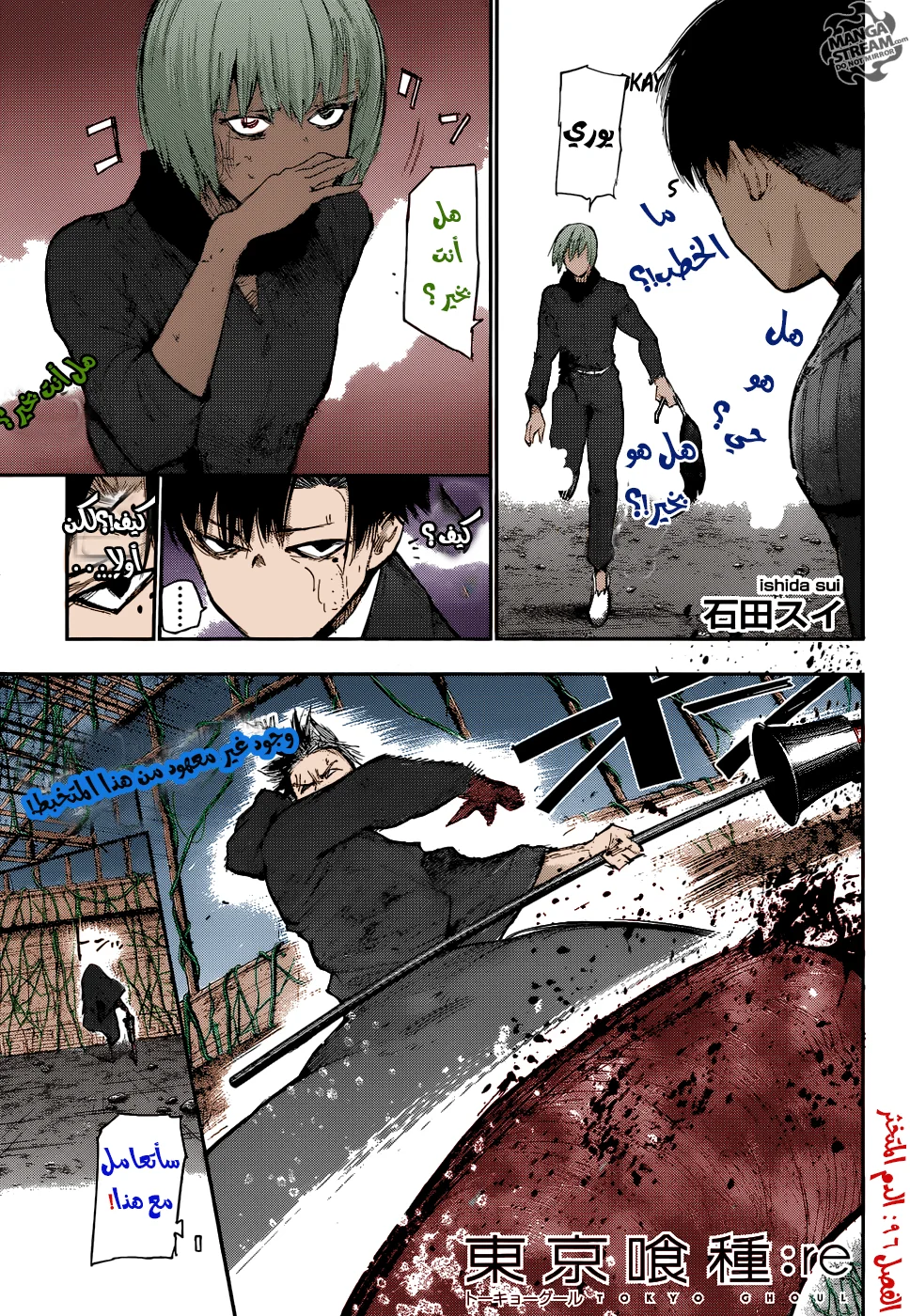 Read Tokyo Ghoul:re AR Manga Online