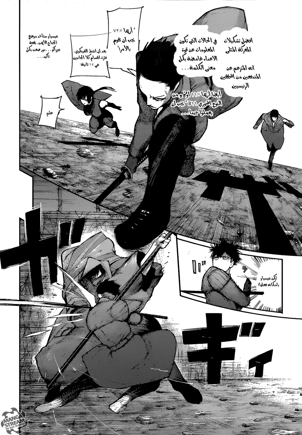 Read Tokyo Ghoul:re AR Manga Online