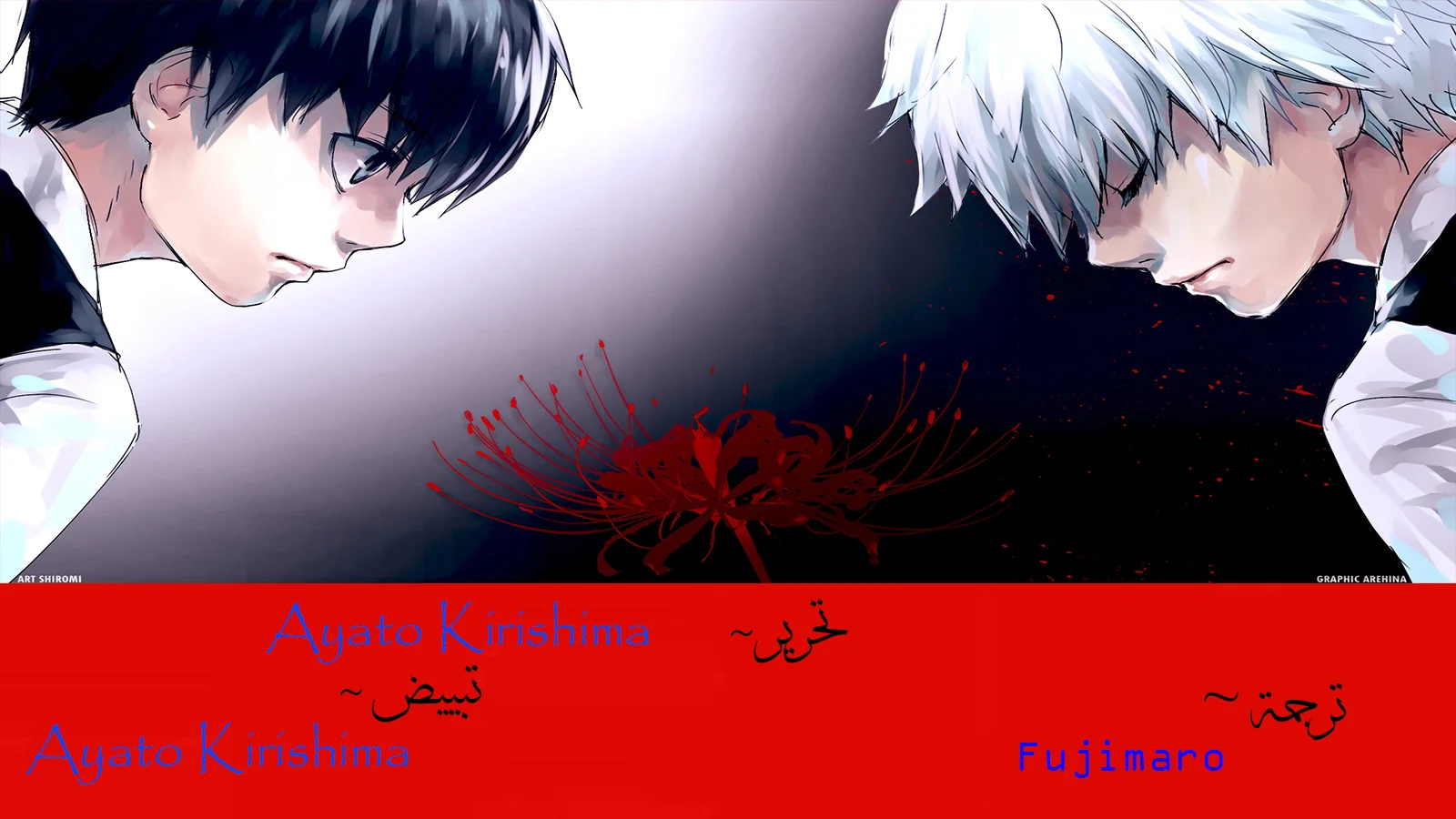 Read Tokyo Ghoul:re AR Manga Online