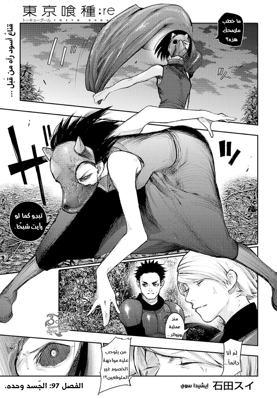 Read Tokyo Ghoul:re AR Manga Online