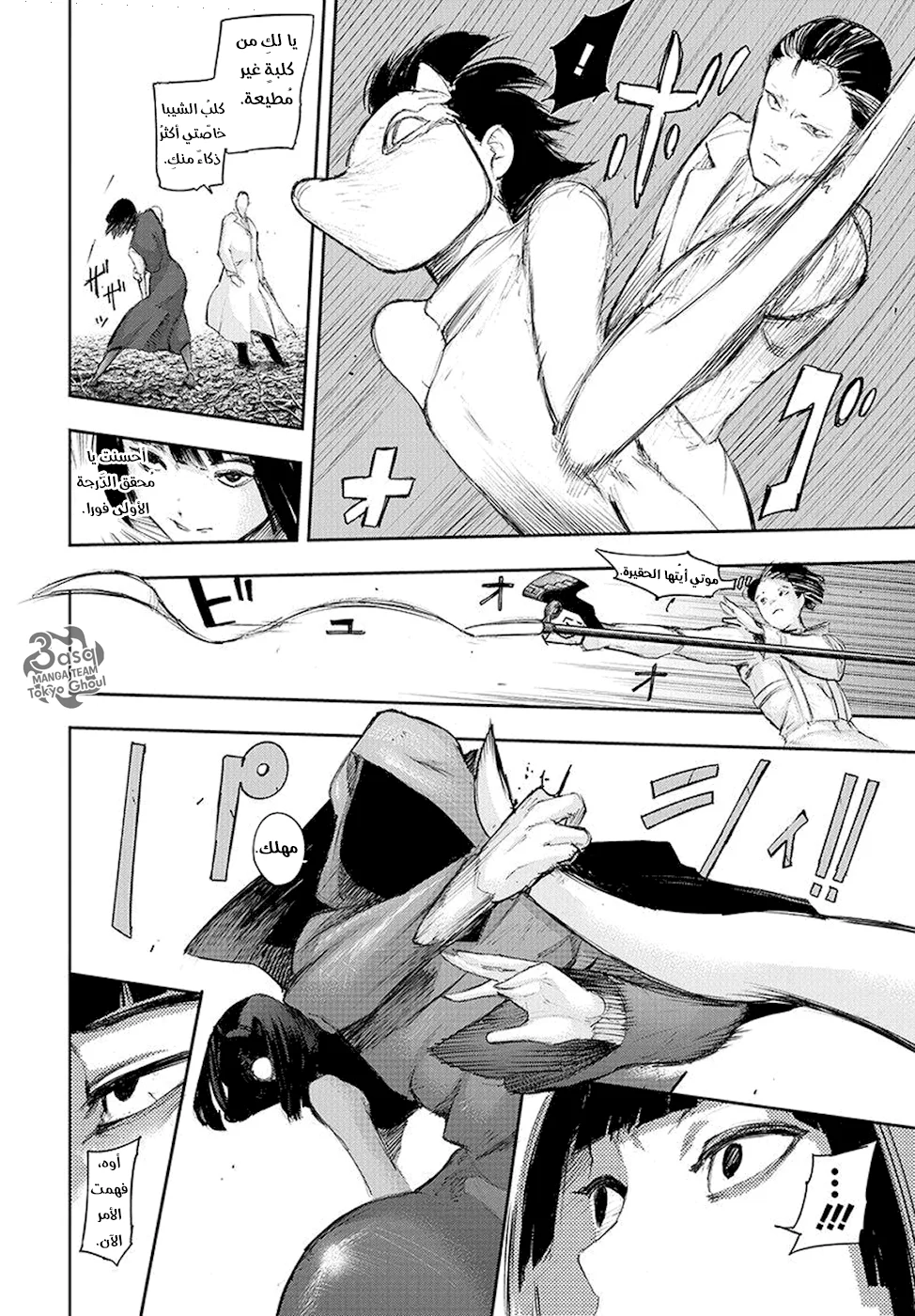 Read Tokyo Ghoul:re AR Manga Online