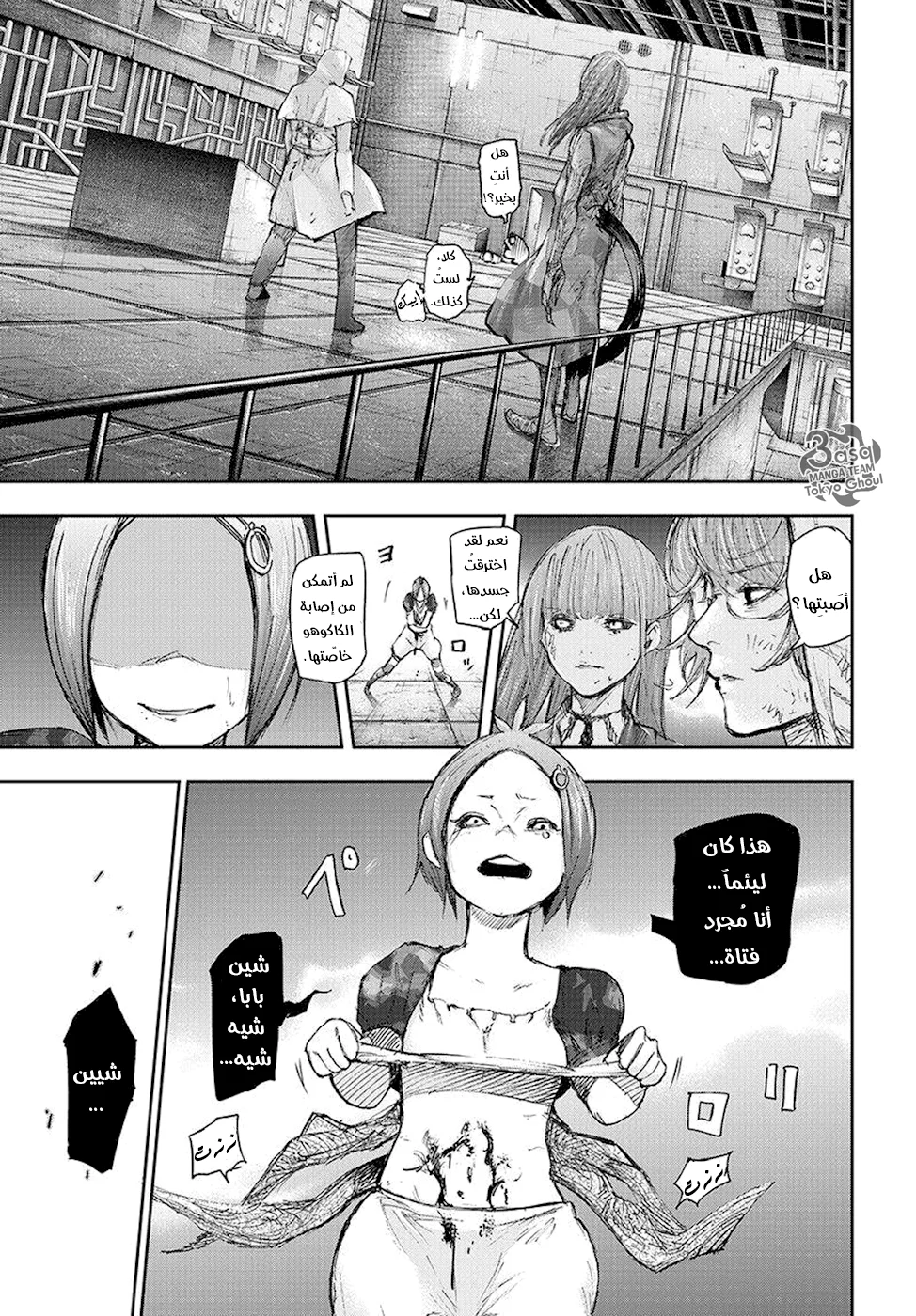 Read Tokyo Ghoul:re AR Manga Online
