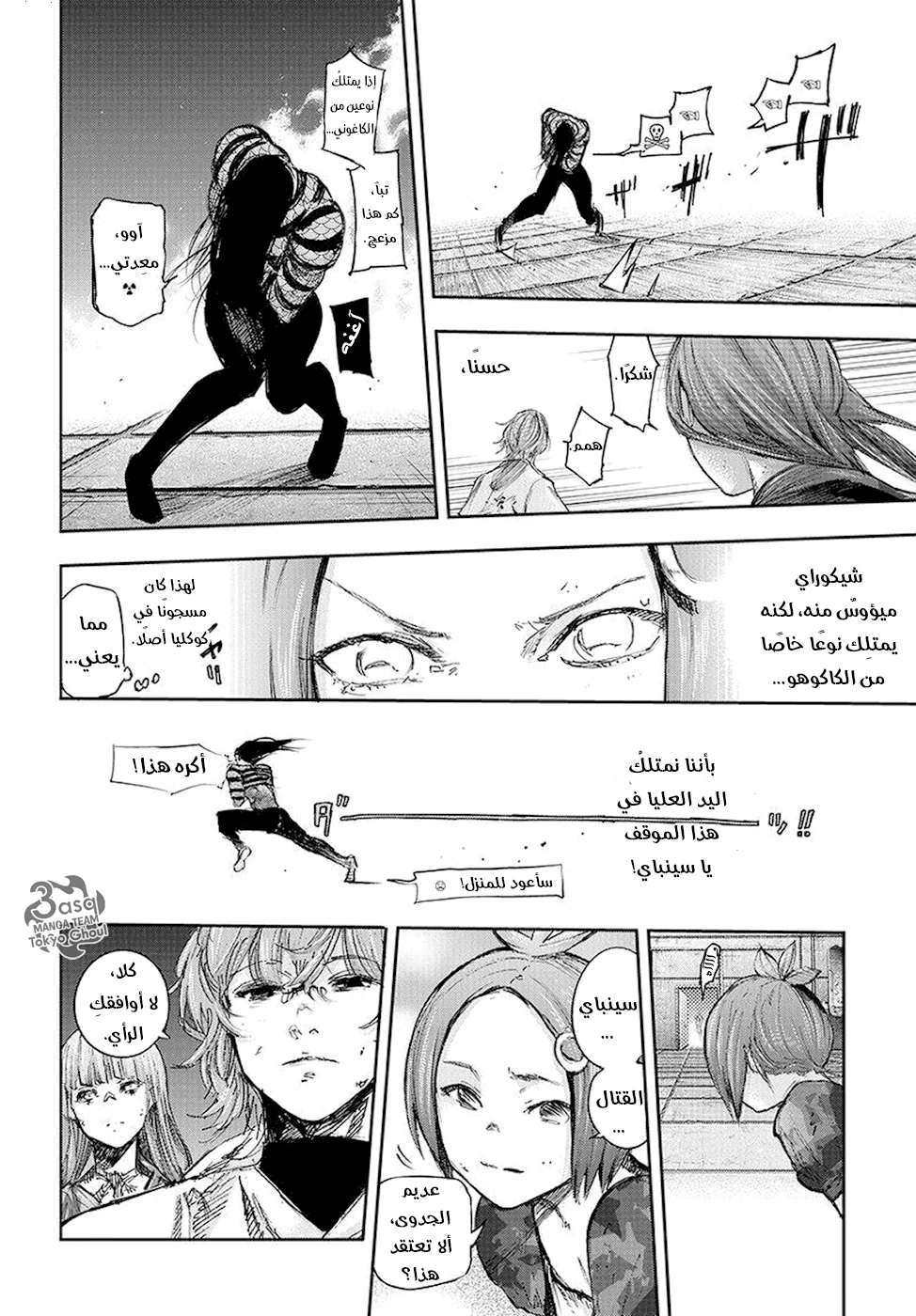 Read Tokyo Ghoul:re AR Manga Online