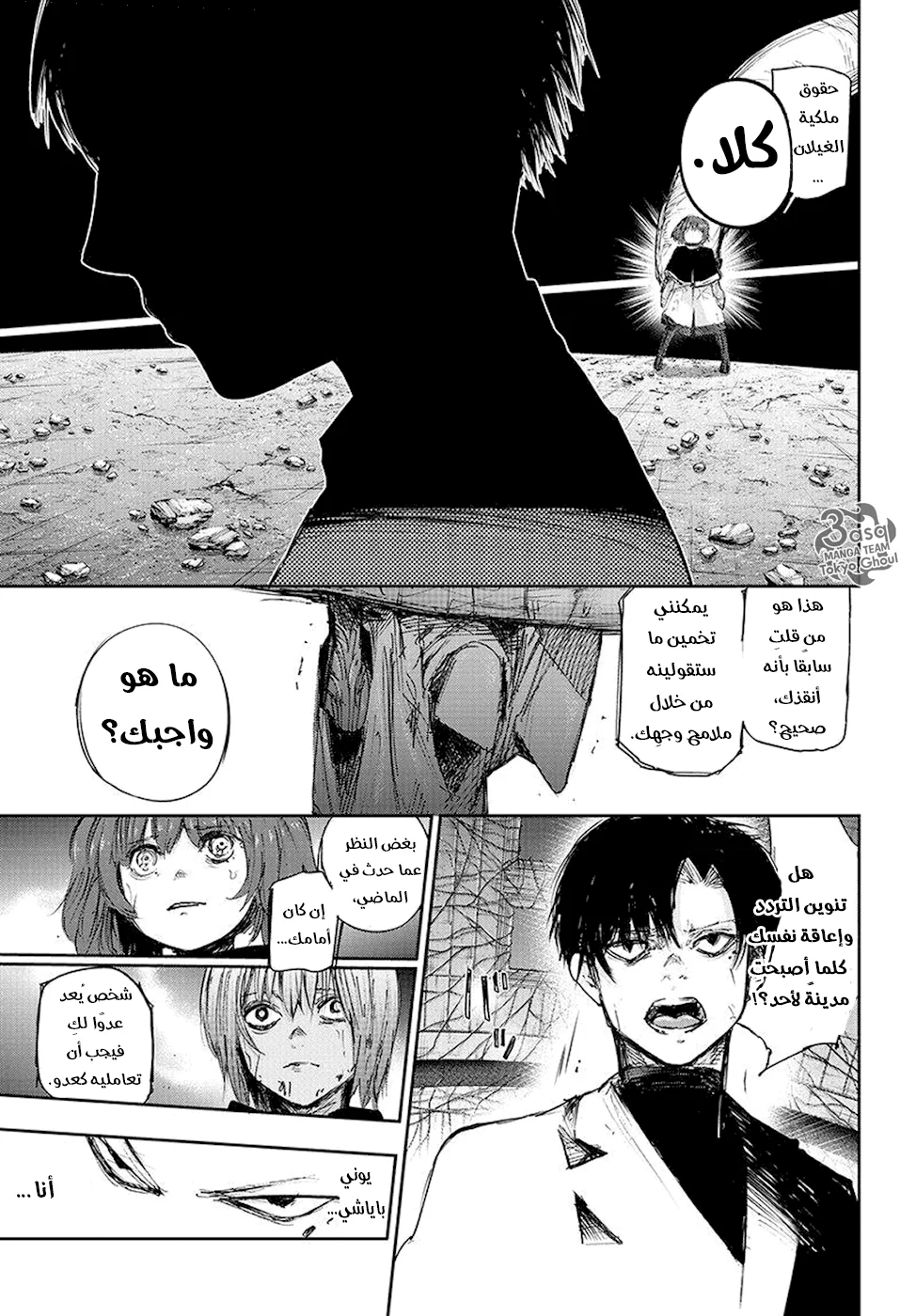 Read Tokyo Ghoul:re AR Manga Online
