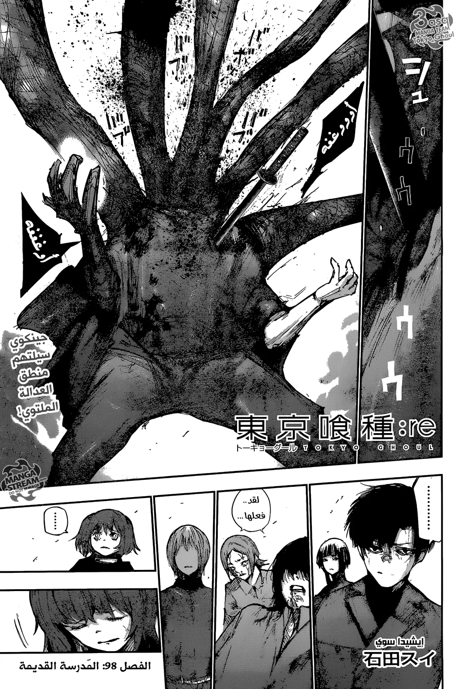 Read Tokyo Ghoul:re AR Manga Online