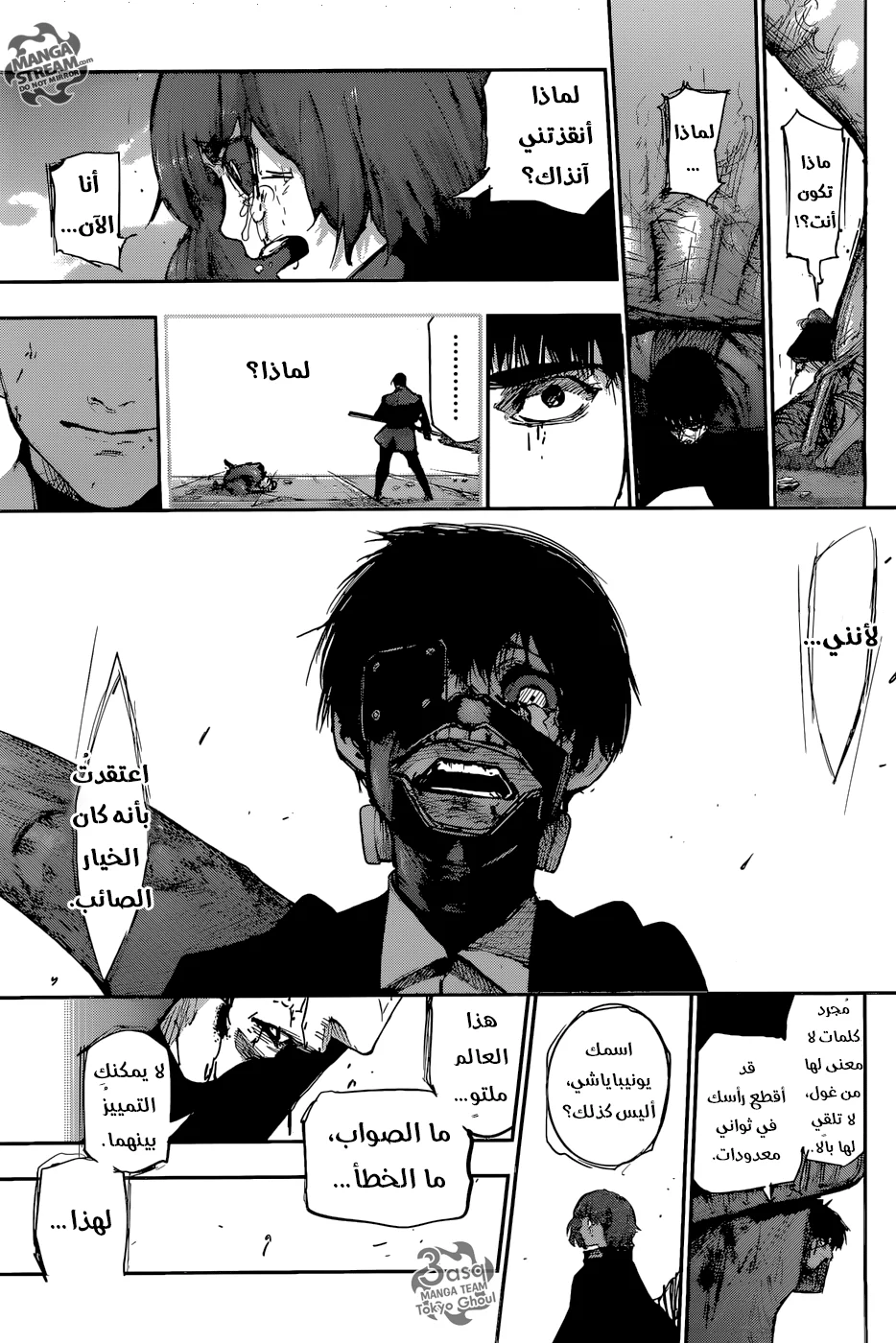 Read Tokyo Ghoul:re AR Manga Online