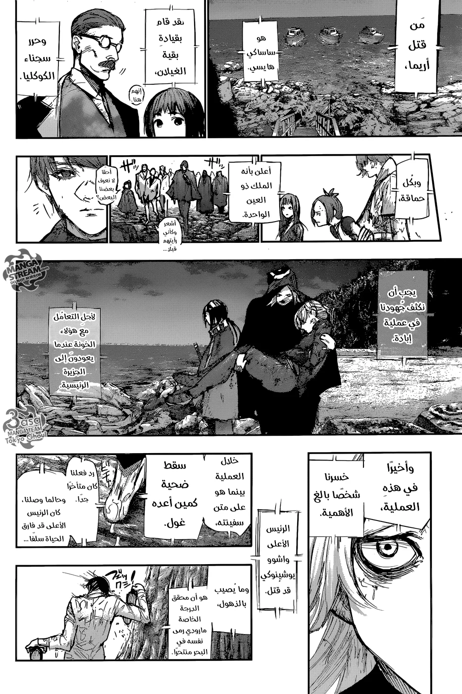 Read Tokyo Ghoul:re AR Manga Online