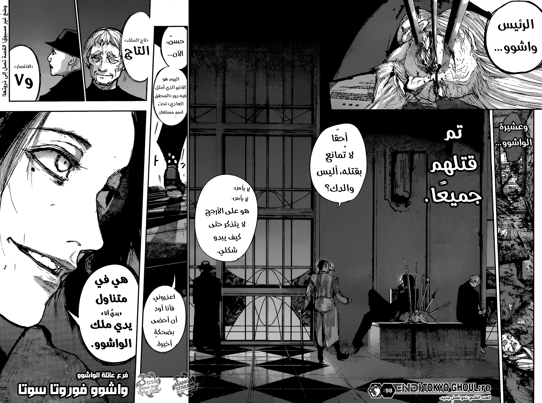 Read Tokyo Ghoul:re AR Manga Online