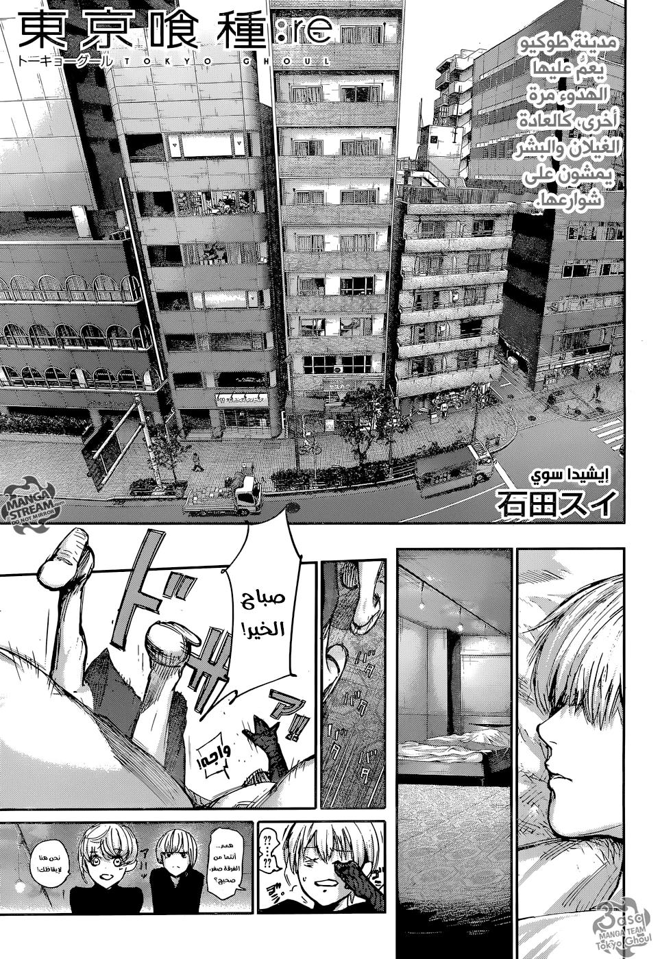 Read Tokyo Ghoul:re AR Manga Online