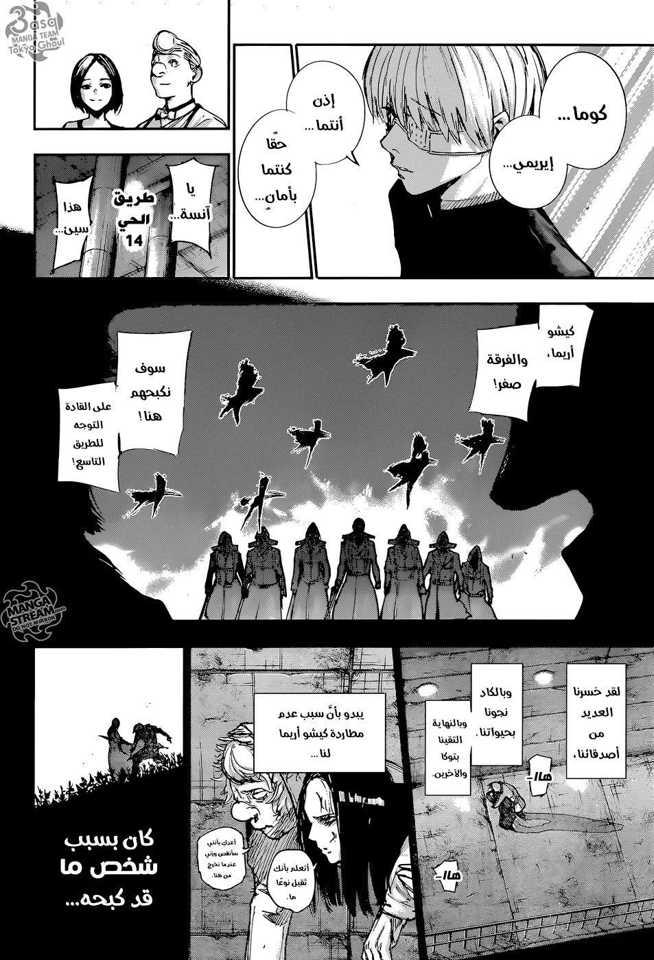 Read Tokyo Ghoul:re AR Manga Online