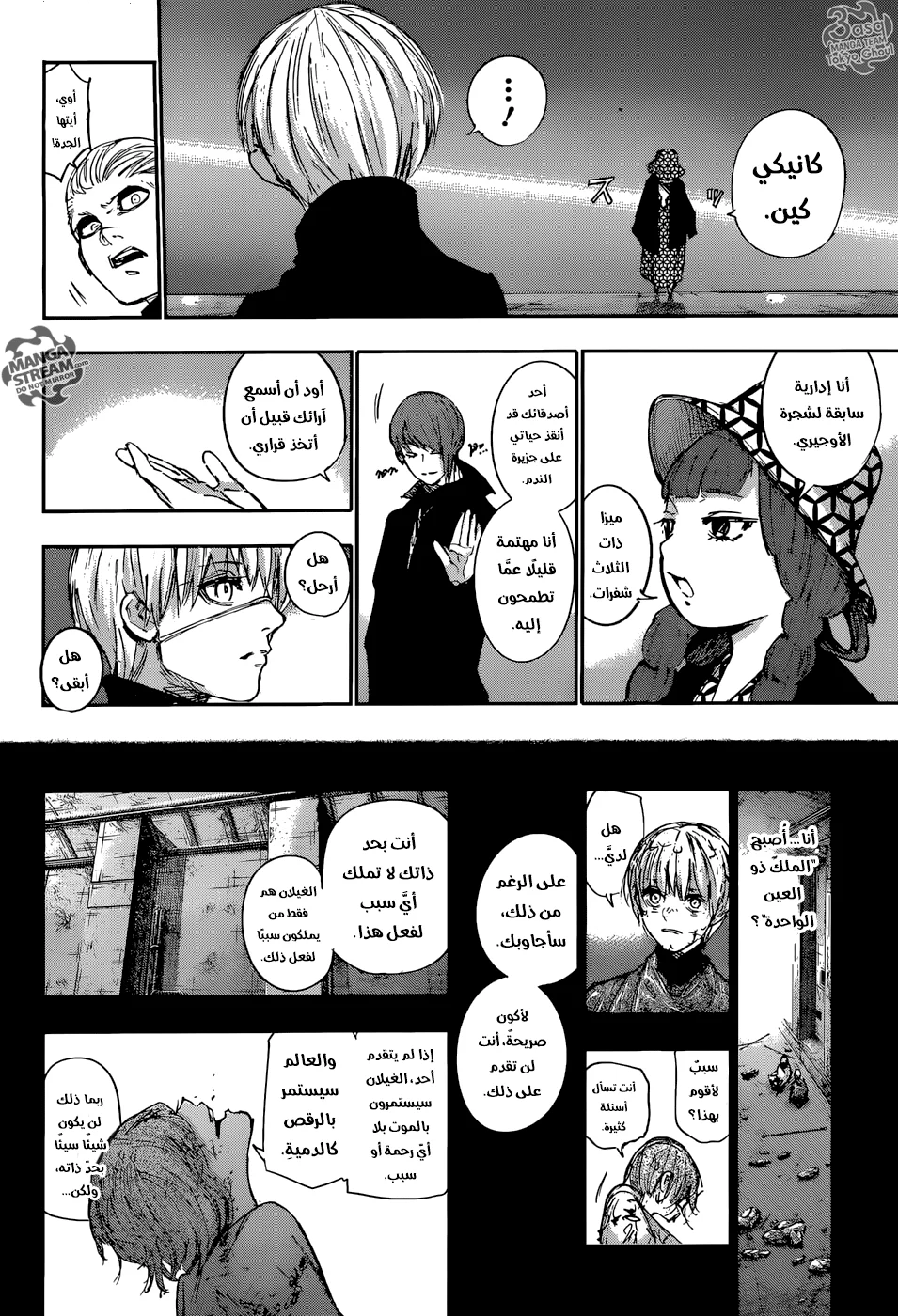 Read Tokyo Ghoul:re AR Manga Online