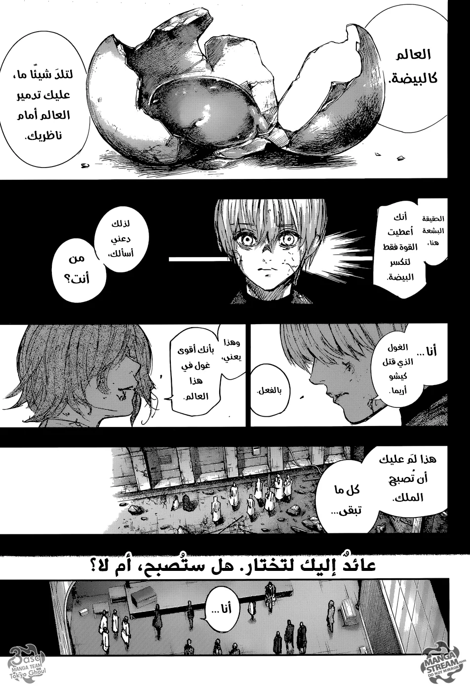 Read Tokyo Ghoul:re AR Manga Online