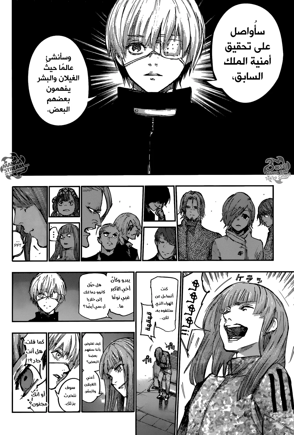 Read Tokyo Ghoul:re AR Manga Online