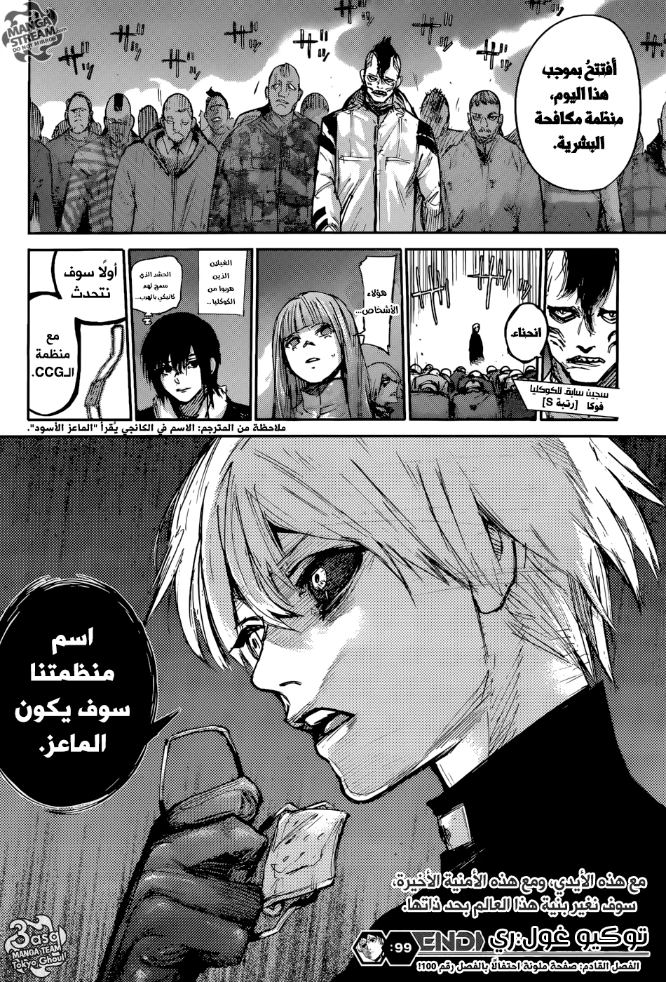Read Tokyo Ghoul:re AR Manga Online