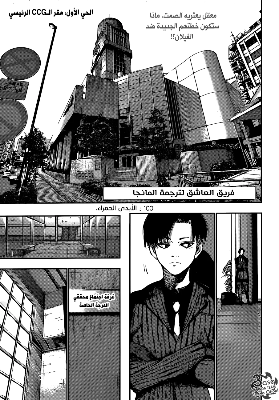 Read Tokyo Ghoul:re AR Manga Online