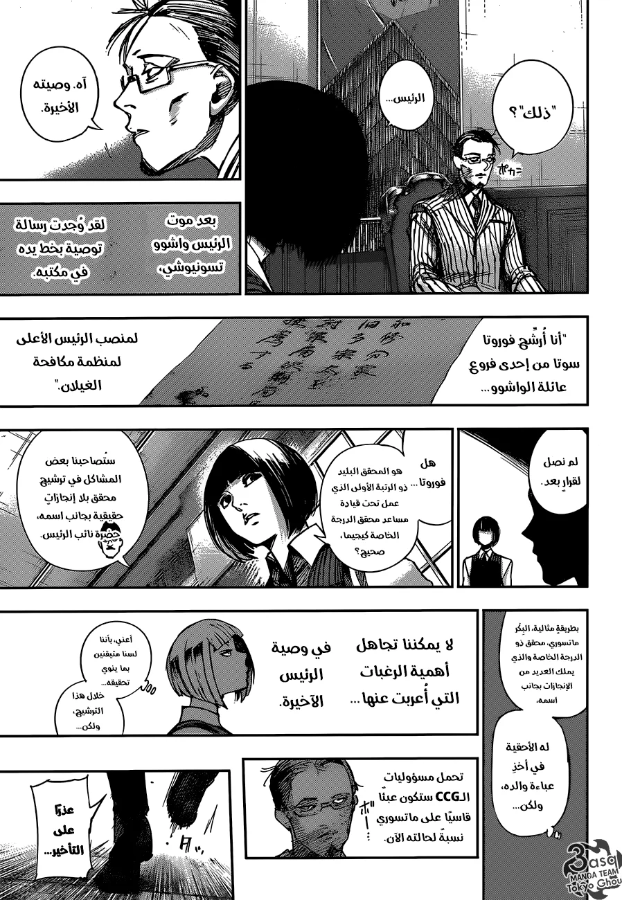 Read Tokyo Ghoul:re AR Manga Online