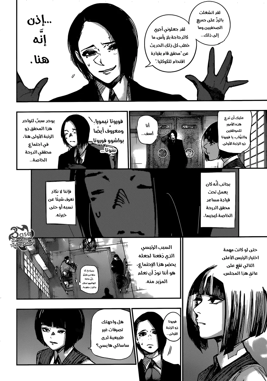 Read Tokyo Ghoul:re AR Manga Online