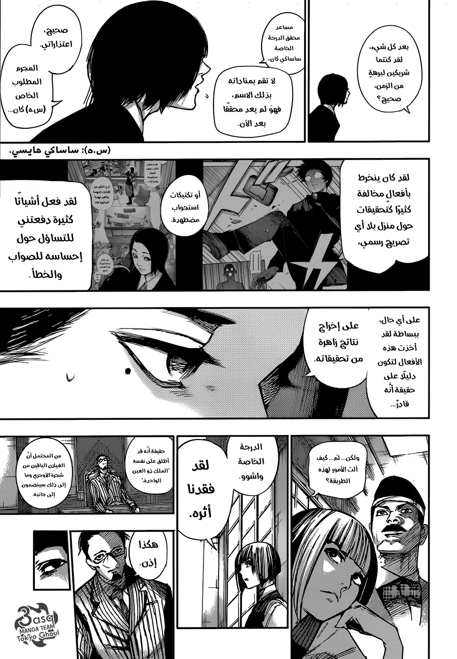 Read Tokyo Ghoul:re AR Manga Online