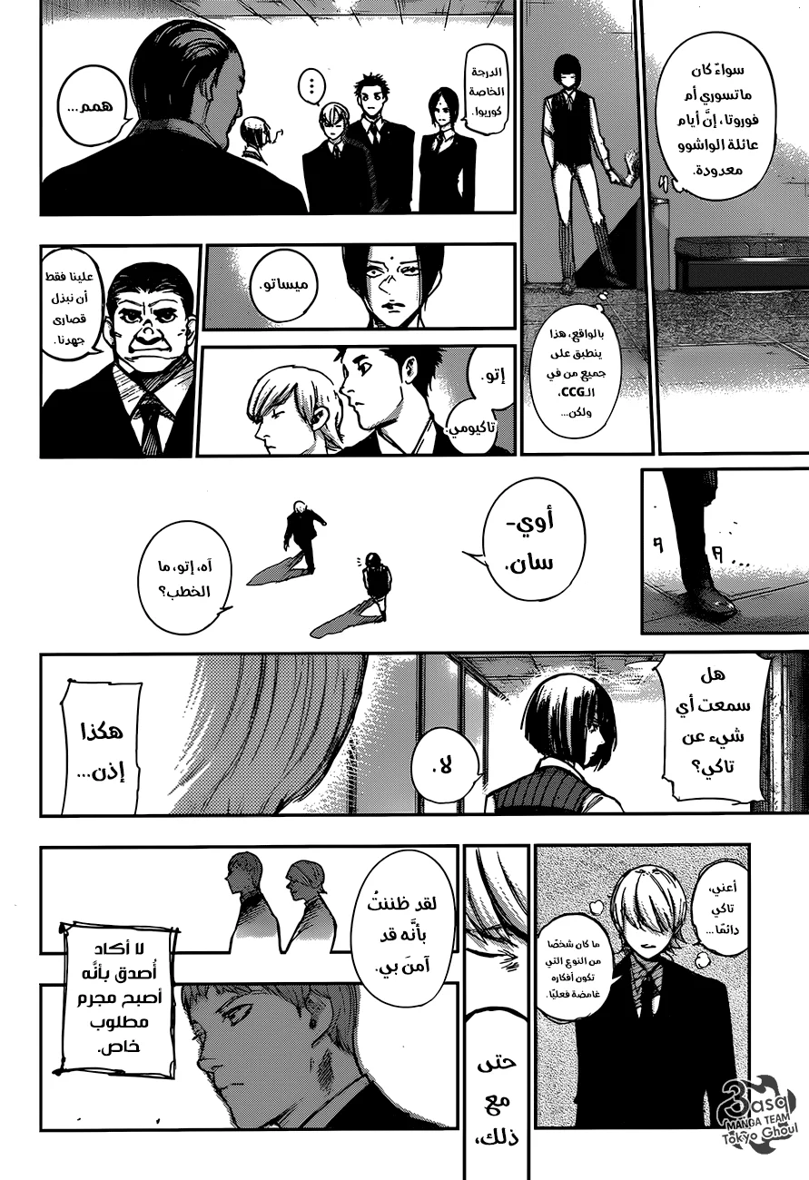 Read Tokyo Ghoul:re AR Manga Online