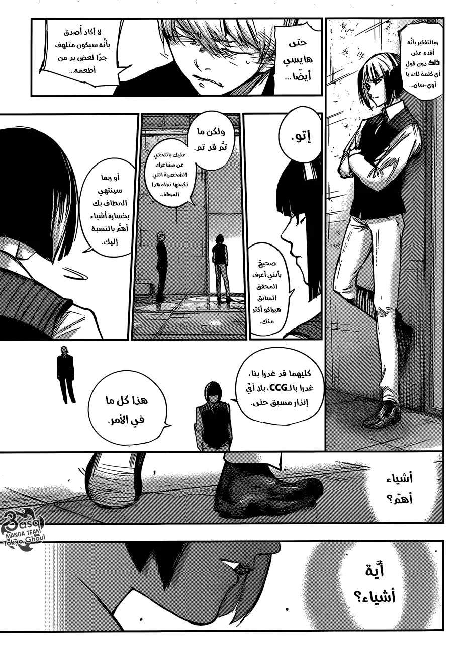 Read Tokyo Ghoul:re AR Manga Online