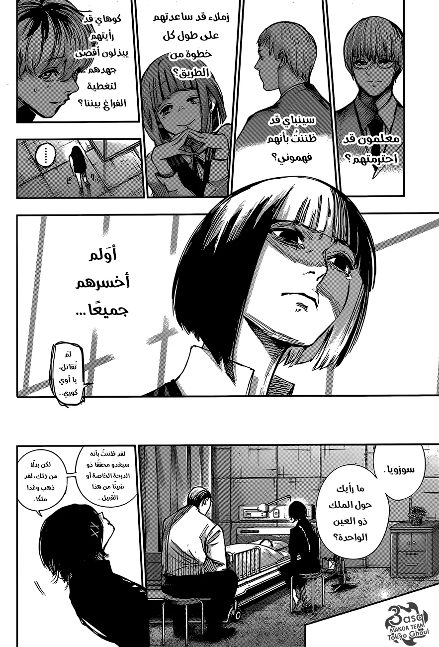 Read Tokyo Ghoul:re AR Manga Online