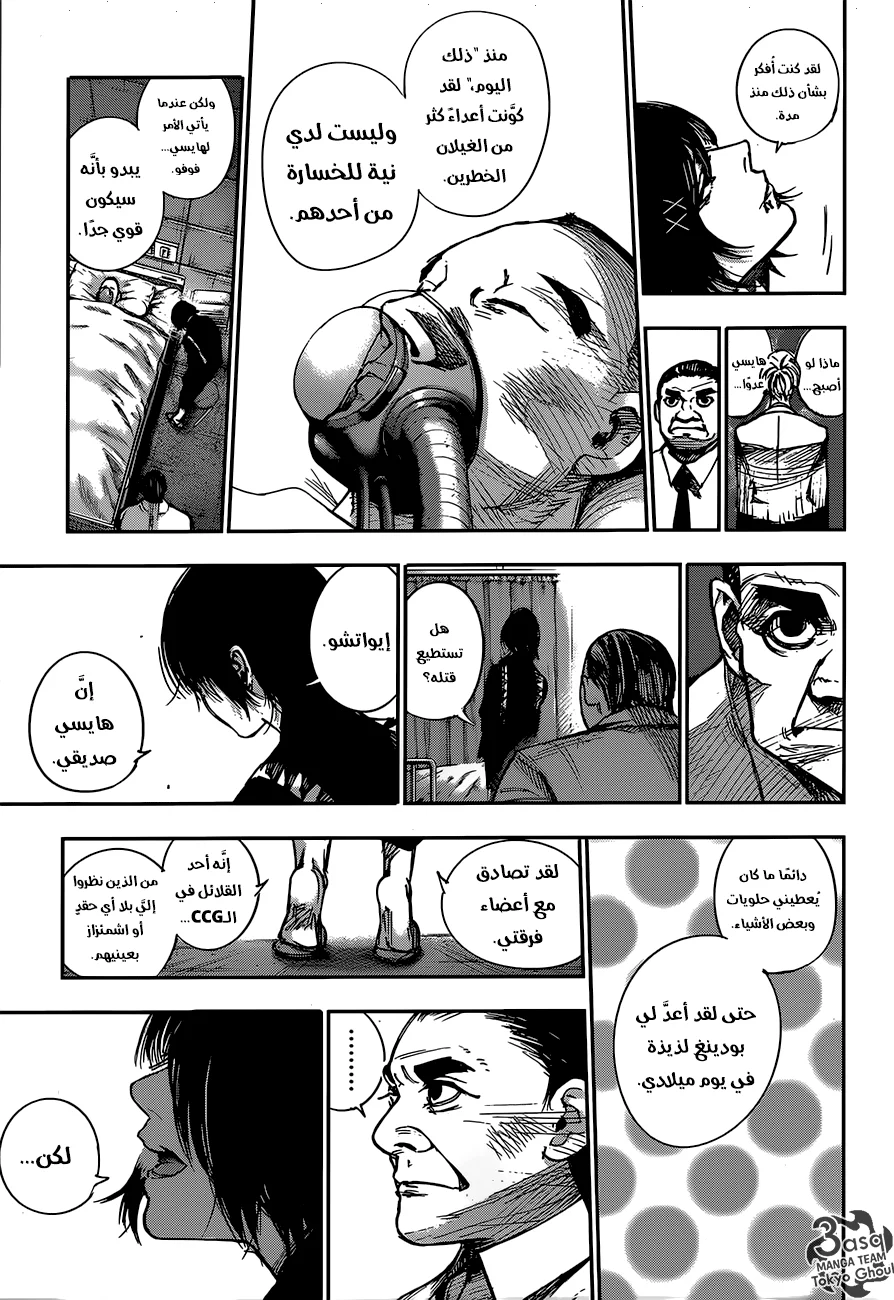 Read Tokyo Ghoul:re AR Manga Online