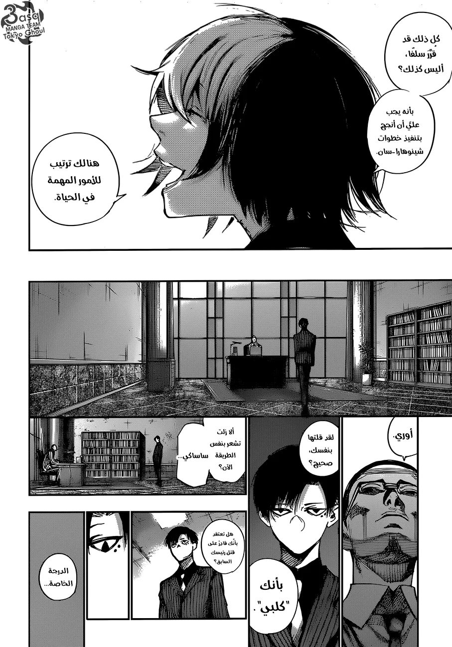 Read Tokyo Ghoul:re AR Manga Online