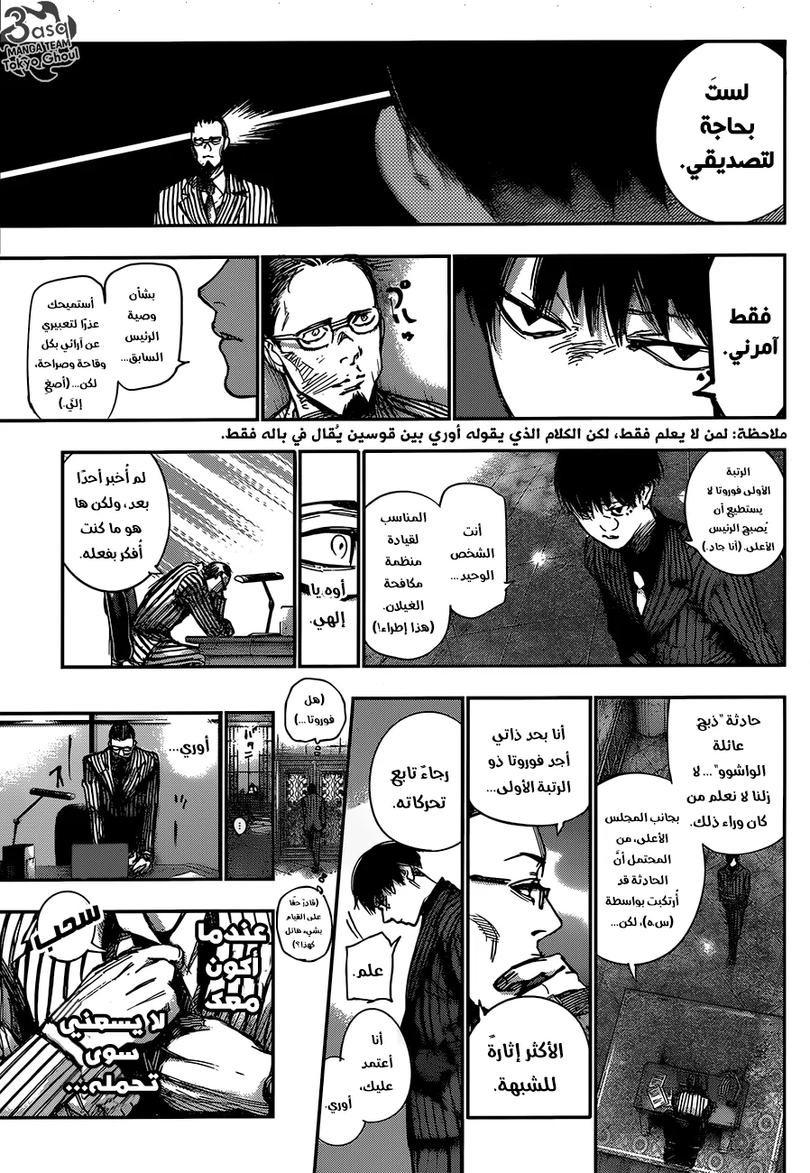 Read Tokyo Ghoul:re AR Manga Online