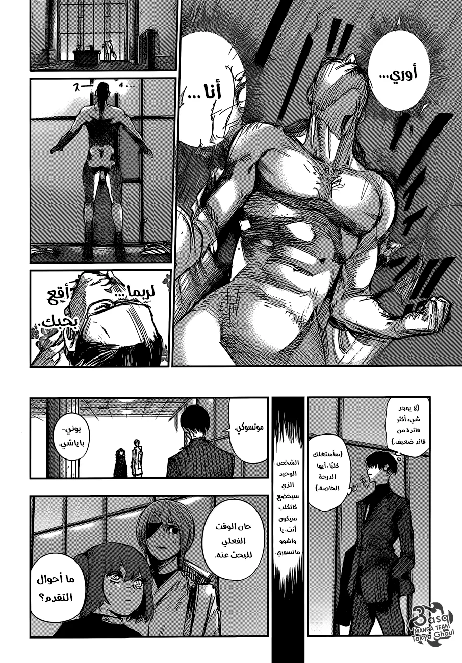 Read Tokyo Ghoul:re AR Manga Online