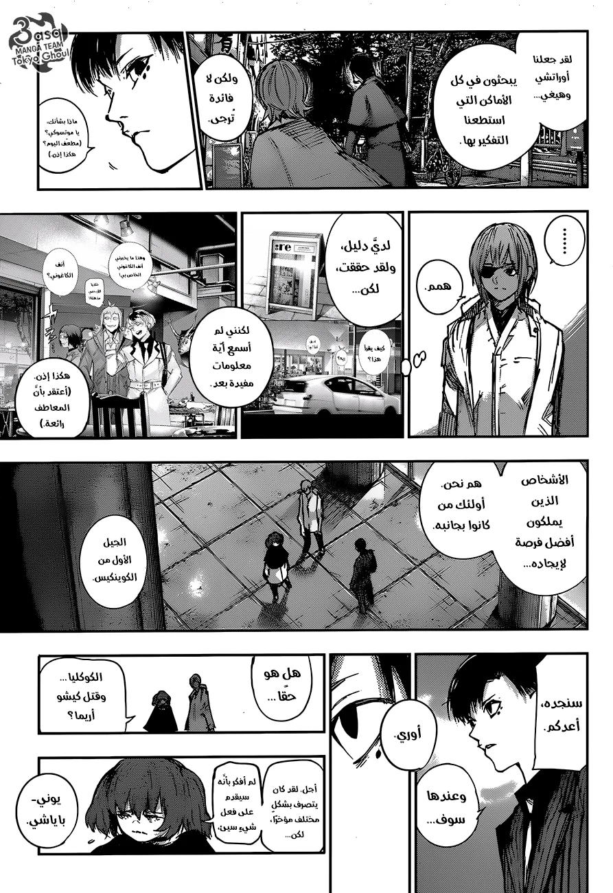 Read Tokyo Ghoul:re AR Manga Online