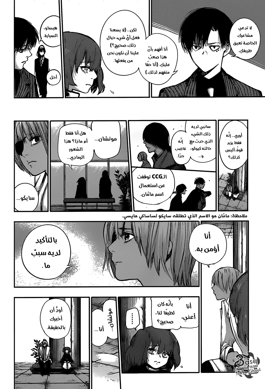 Read Tokyo Ghoul:re AR Manga Online