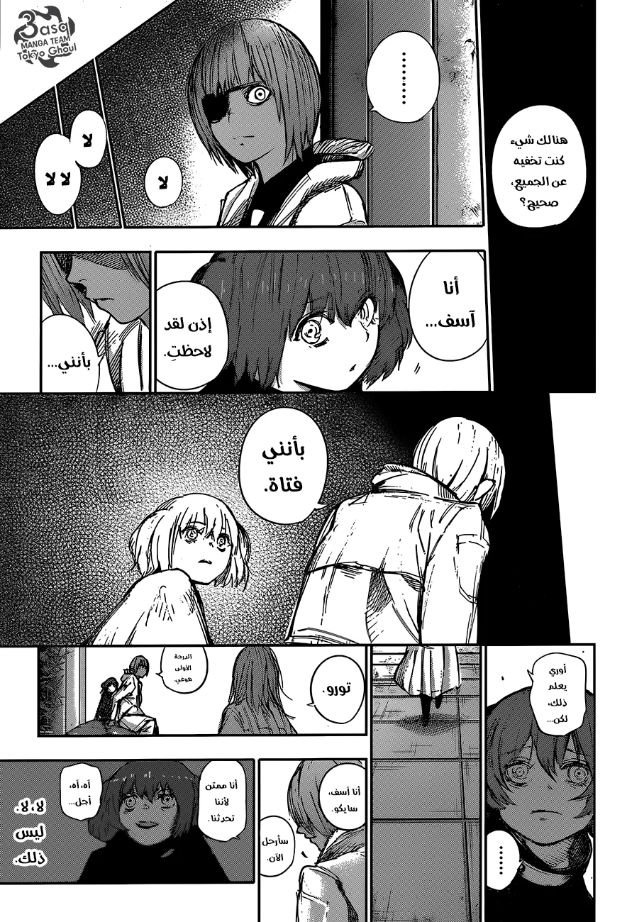 Read Tokyo Ghoul:re AR Manga Online