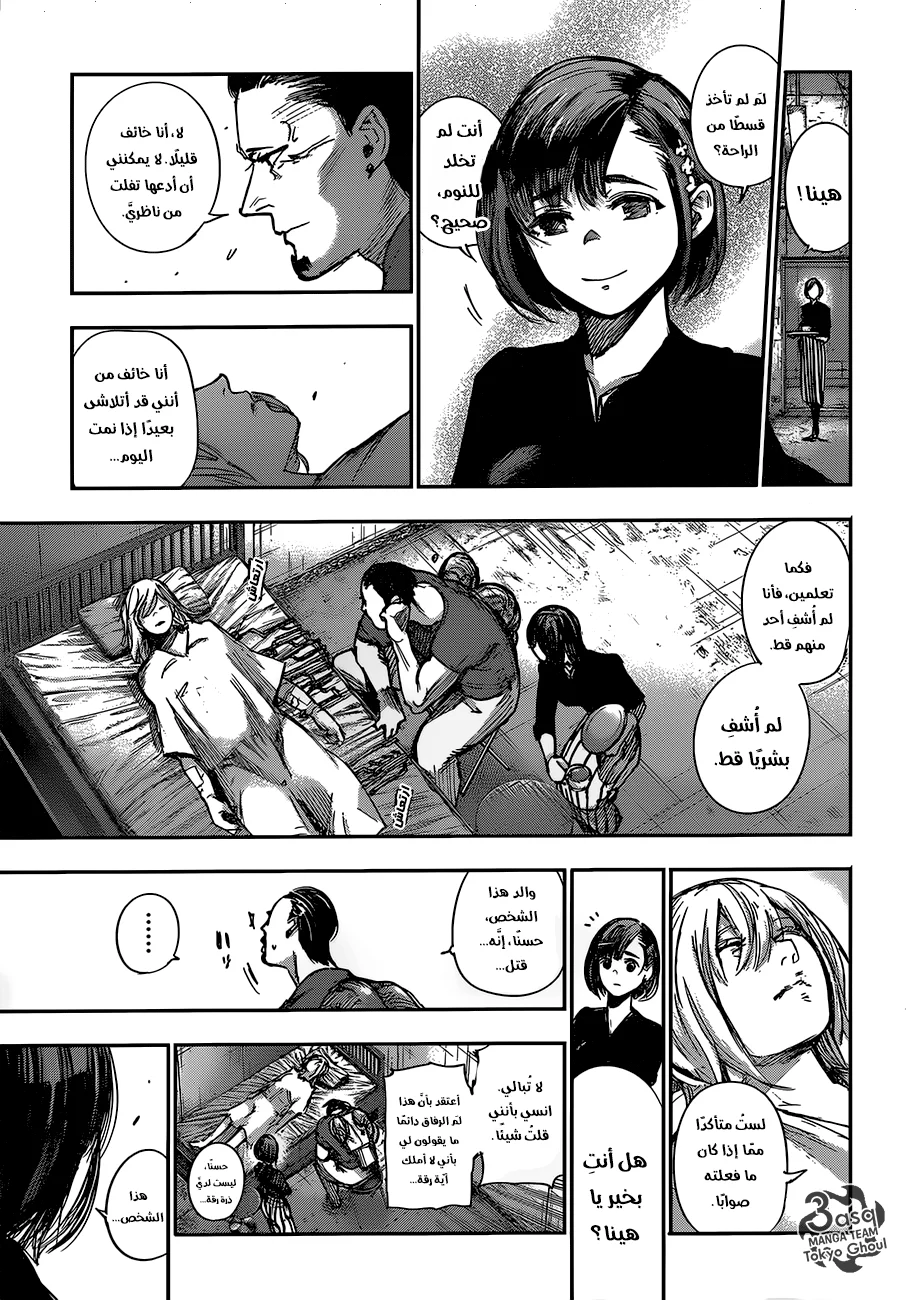 Read Tokyo Ghoul:re AR Manga Online