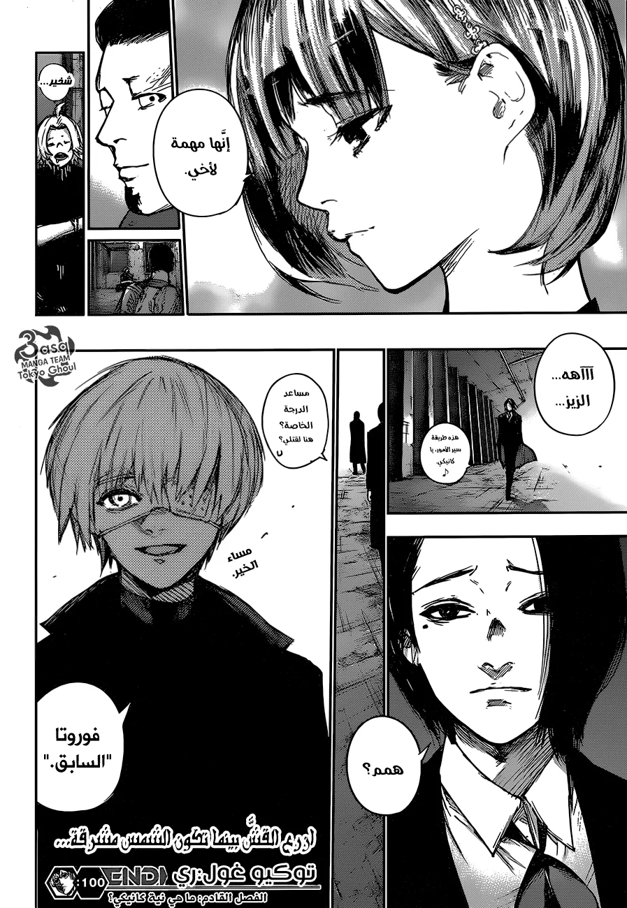 Read Tokyo Ghoul:re AR Manga Online