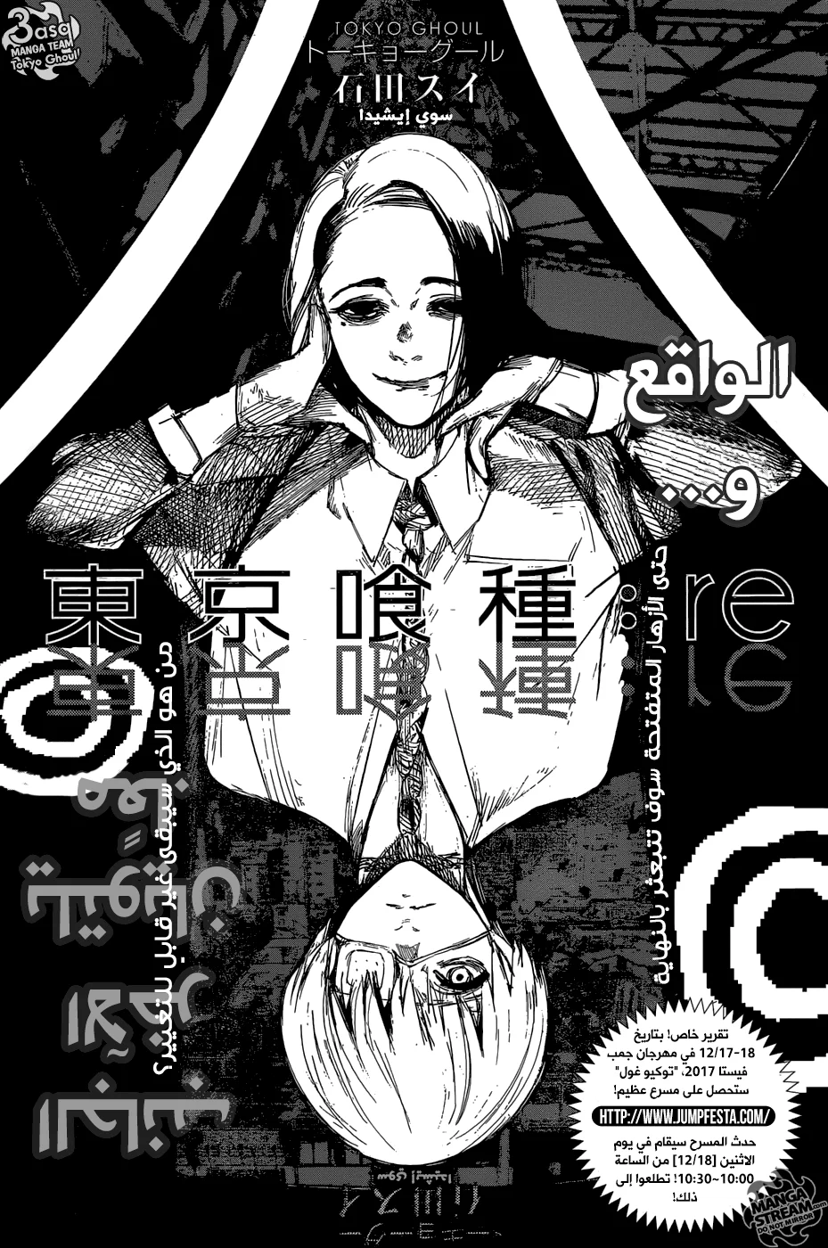 Read Tokyo Ghoul:re AR Manga Online