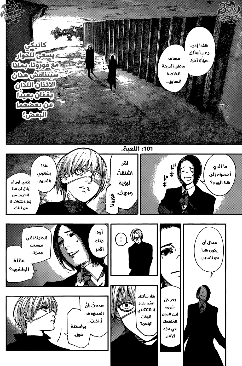 Read Tokyo Ghoul:re AR Manga Online